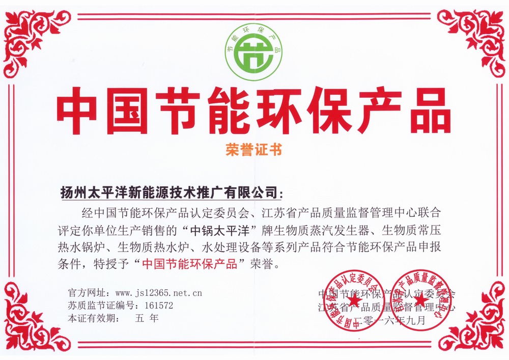 中國節(jié)能環(huán)保產(chǎn)品